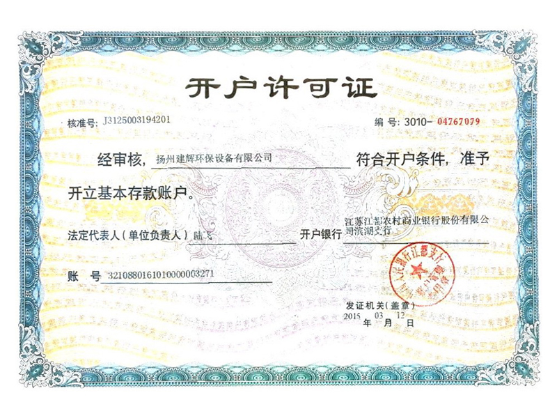 開戶許可證