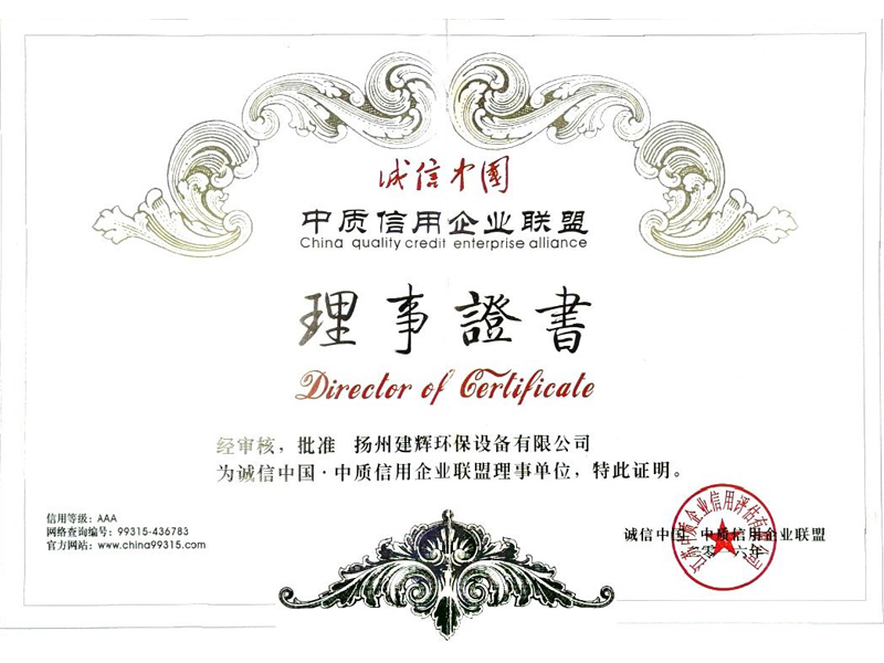 中質(zhì)信用企業(yè)聯(lián)盟